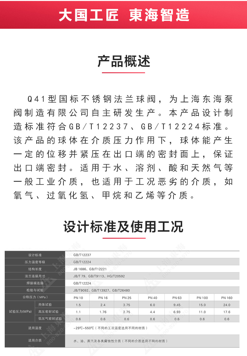 Q41型国标不锈钢高平台球阀_完美平台_完美（中国）一站式服务平台概述.jpg