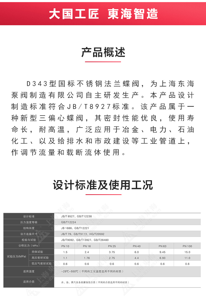 D343型国标三偏心法兰蝶阀_完美平台_完美（中国）一站式服务平台概述.jpg