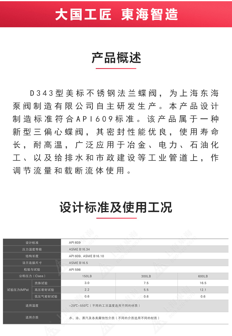 D343型美标三偏心法兰蝶阀_完美平台_完美（中国）一站式服务平台概述.jpg
