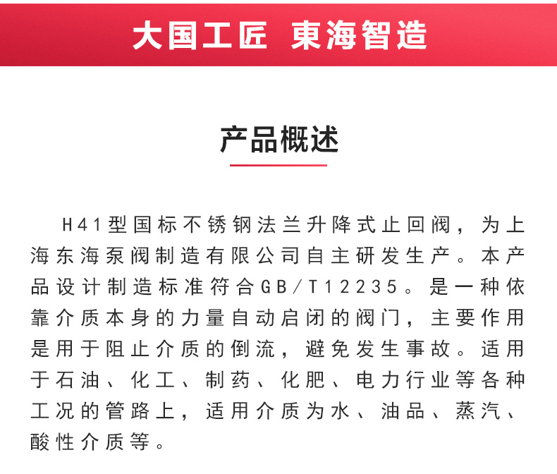 H41型国标升降式止回阀_完美平台_完美（中国）一站式服务平台概述.jpg