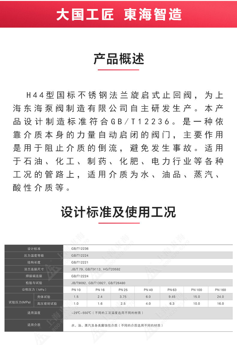 H44型国标旋启式止回阀_完美平台_完美（中国）一站式服务平台概述.jpg