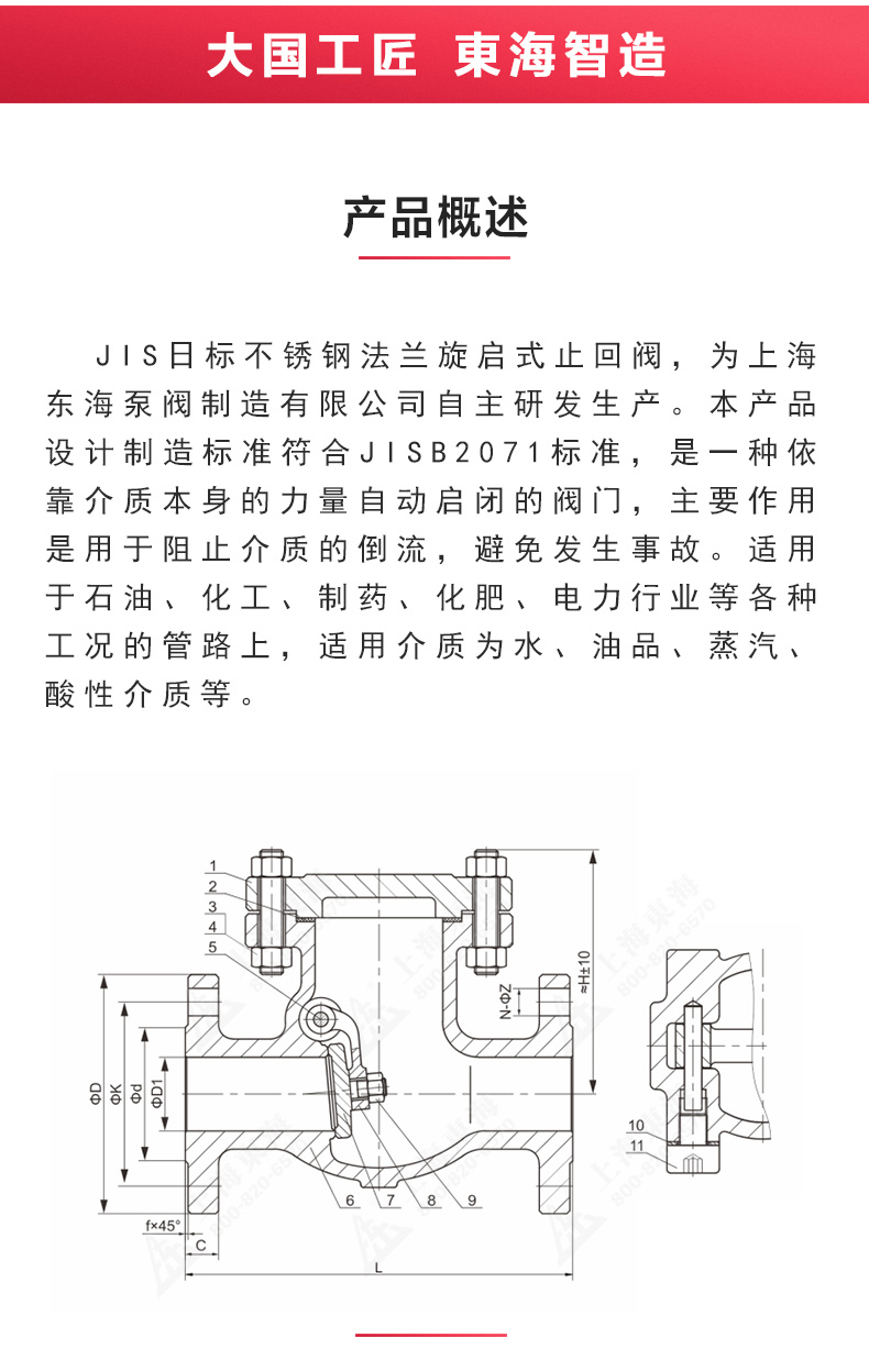 JIS日标旋启式止回阀10K_完美平台_完美（中国）一站式服务平台结构图.jpg