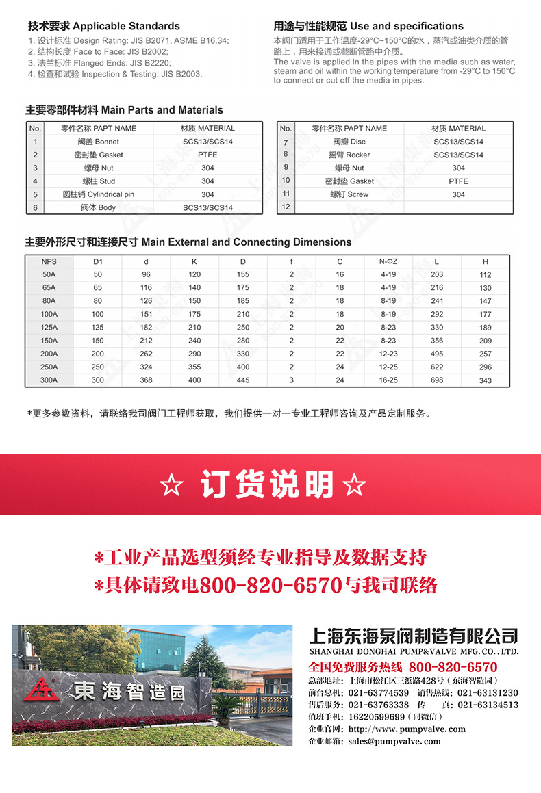 JIS日标旋启式止回阀10K_完美平台_完美（中国）一站式服务平台外形尺寸.jpg