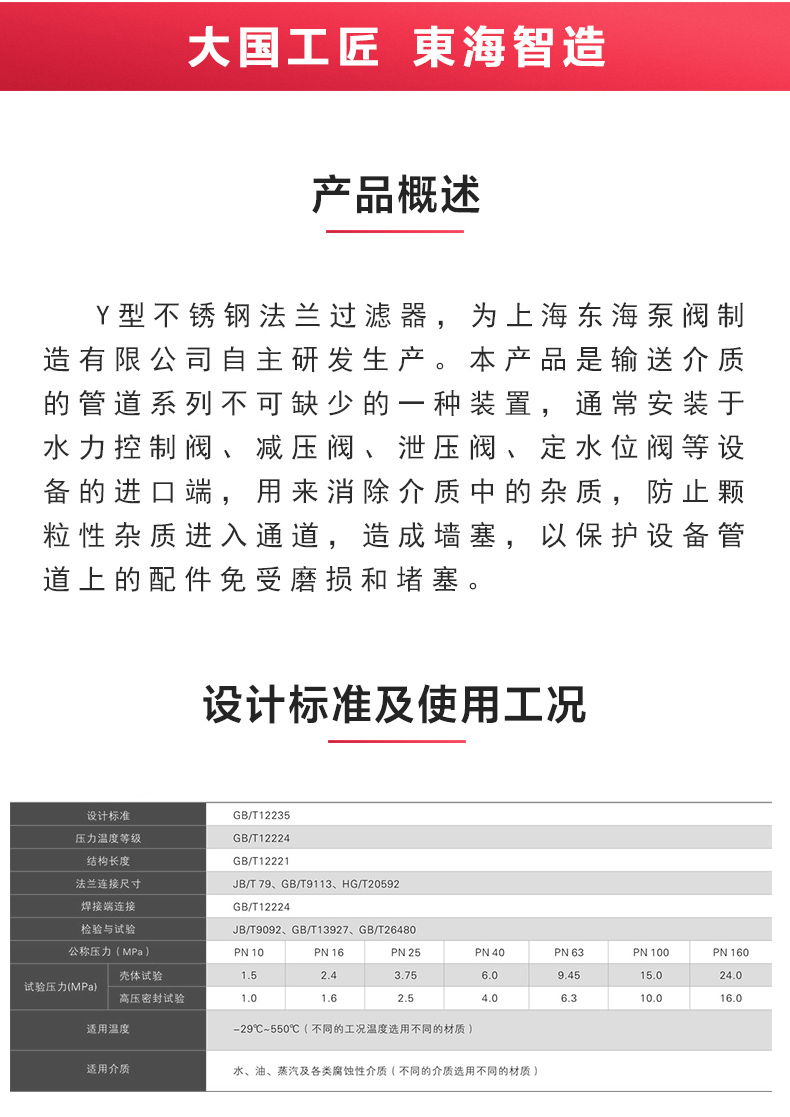 国标Y型过滤器_完美平台_完美（中国）一站式服务平台概述.jpg