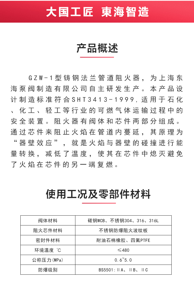 GZW-1铸钢管道阻火器_完美平台_完美（中国）一站式服务平台概述.jpg