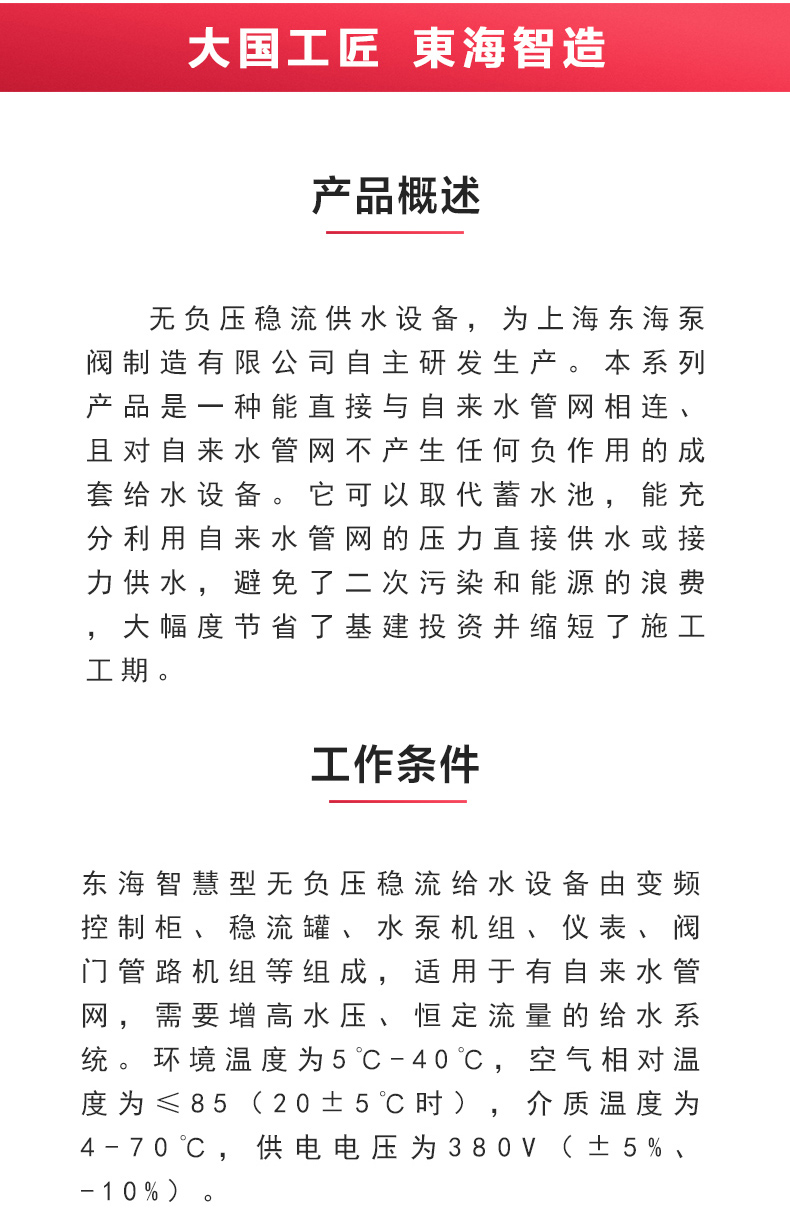 二次供水设备_完美平台_完美（中国）一站式服务平台概述.jpg