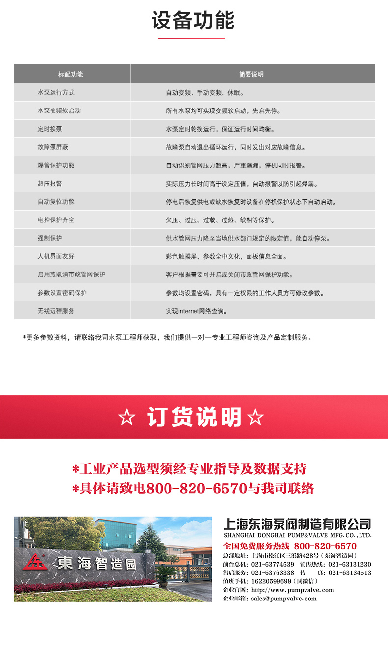 二次供水设备_完美平台_完美（中国）一站式服务平台功能.jpg