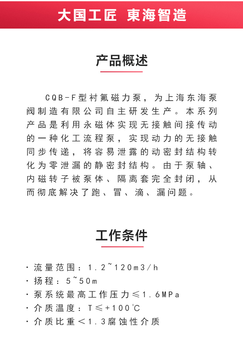 CQB-F型氟塑料磁力完美平台_完美（中国）一站式服务平台_完美平台_完美（中国）一站式服务平台概述.jpg