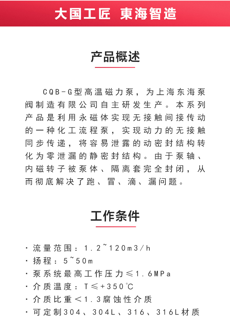 CQB-G型保温磁力完美平台_完美（中国）一站式服务平台_完美平台_完美（中国）一站式服务平台概述.jpg