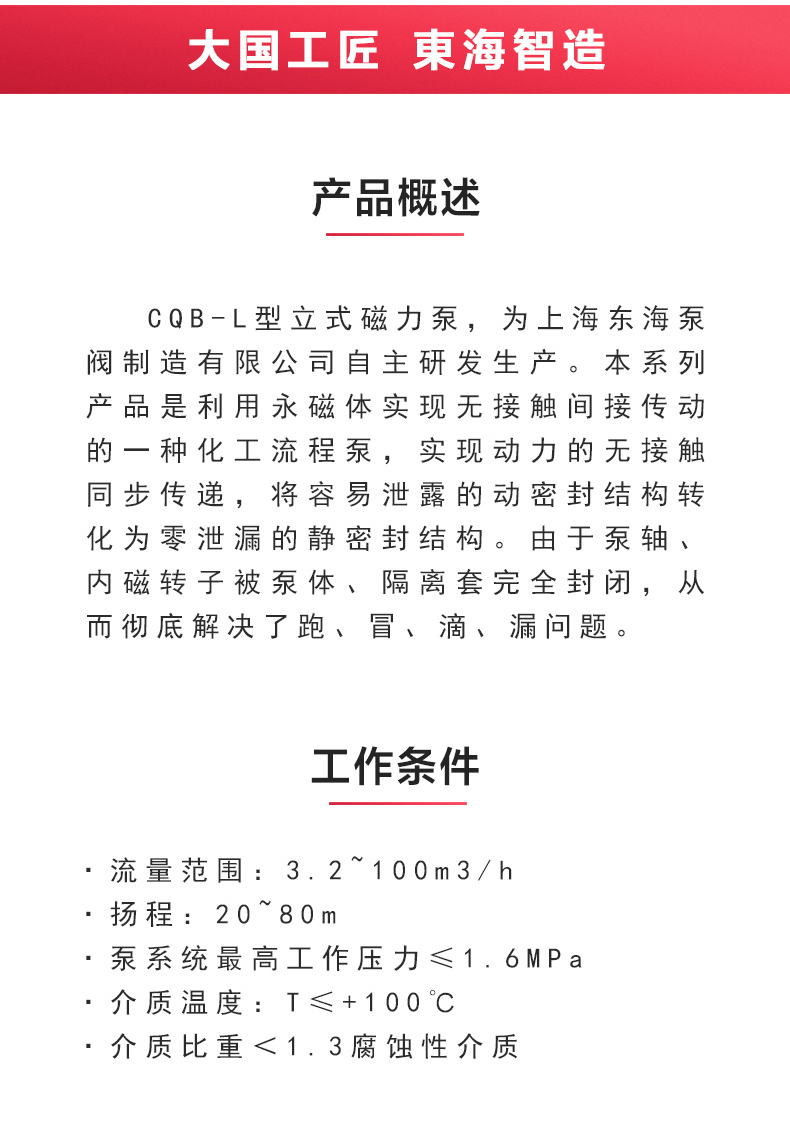 CQB-L型立式磁力完美平台_完美（中国）一站式服务平台_完美平台_完美（中国）一站式服务平台概述.jpg