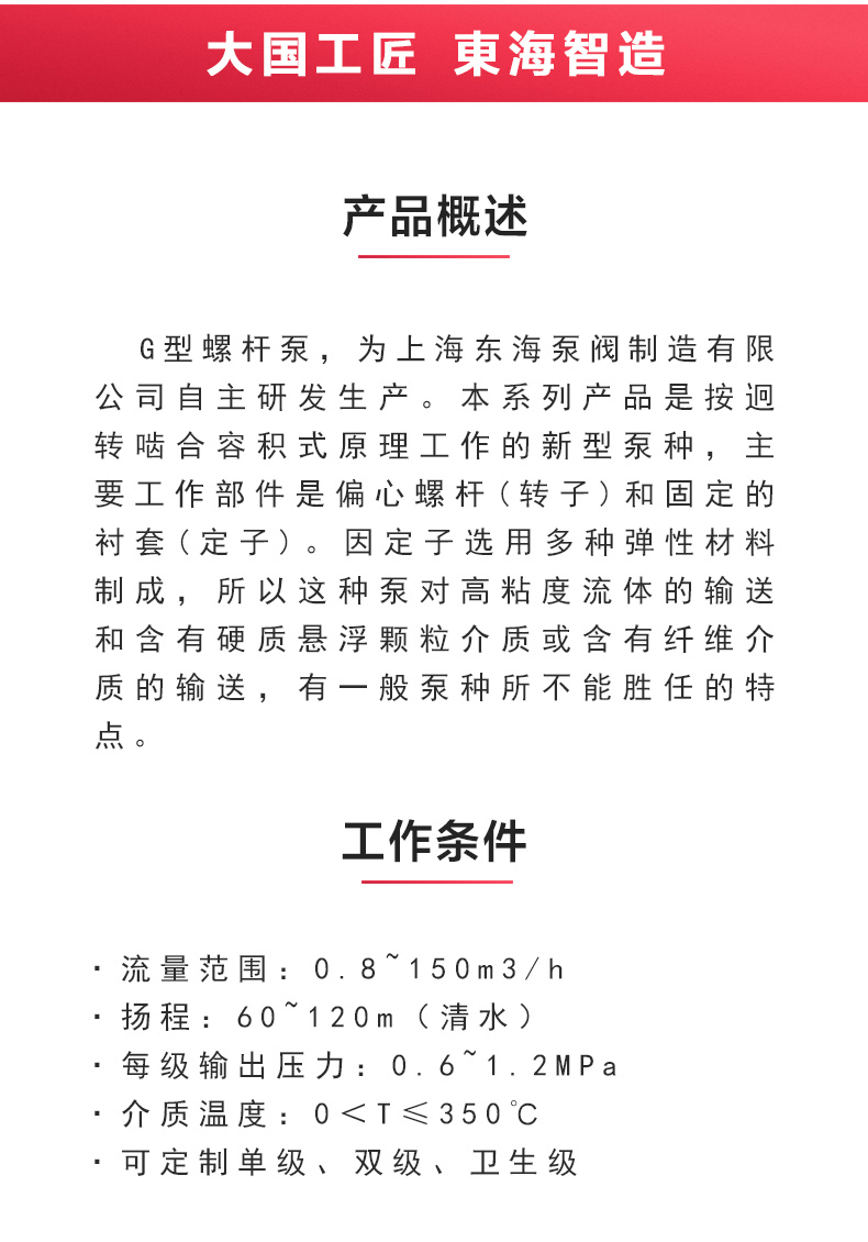 G型螺杆完美平台_完美（中国）一站式服务平台_完美平台_完美（中国）一站式服务平台概述.jpg
