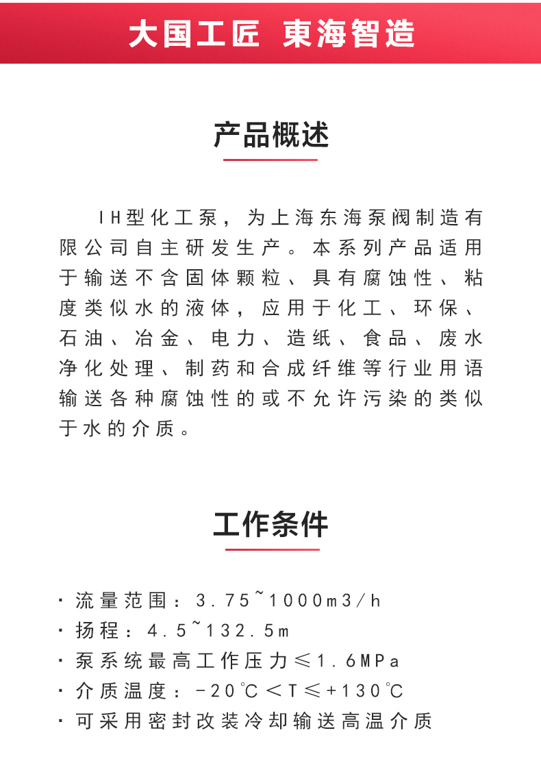 IH型化工完美平台_完美（中国）一站式服务平台_完美平台_完美（中国）一站式服务平台概述.jpg