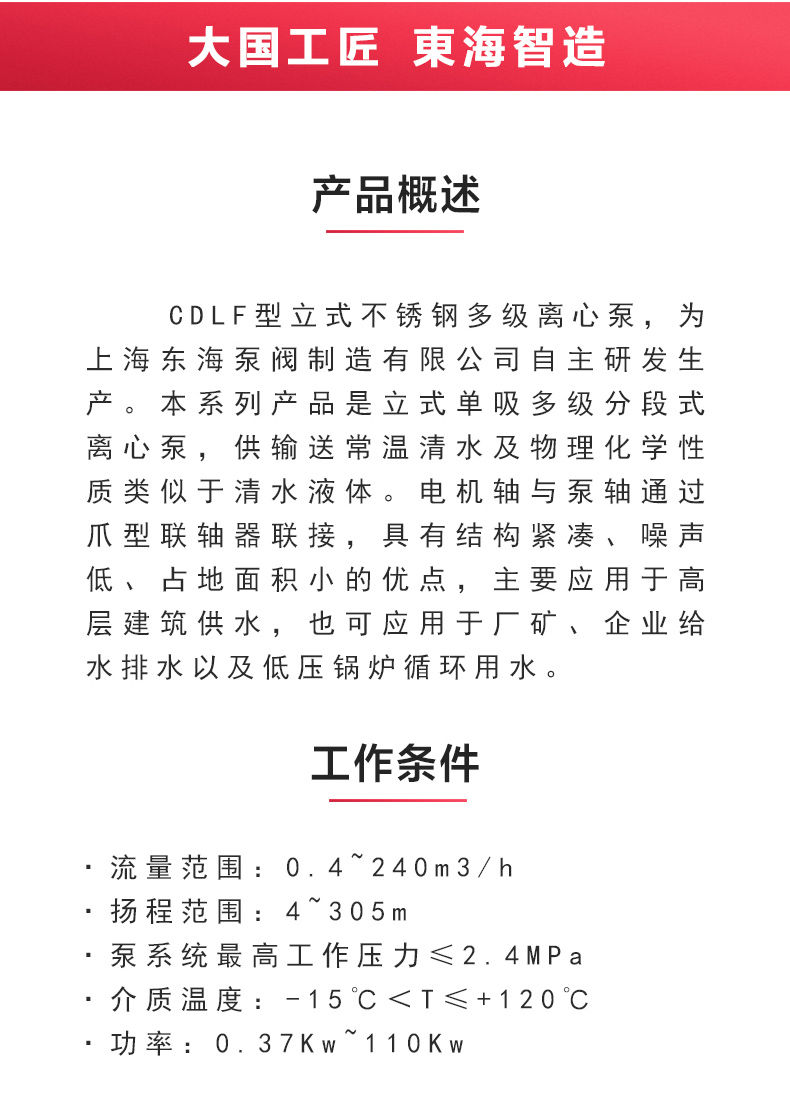 CDLF型立式多级离心完美平台_完美（中国）一站式服务平台_完美平台_完美（中国）一站式服务平台概述.jpg