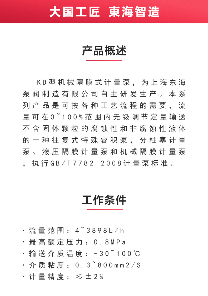 KD型机械隔膜式计量完美平台_完美（中国）一站式服务平台_完美平台_完美（中国）一站式服务平台概述.jpg