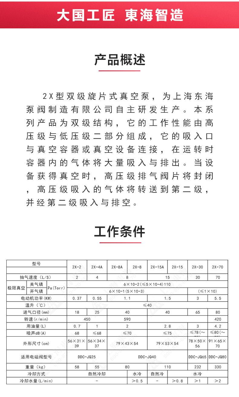 2X型双级旋片式真空完美平台_完美（中国）一站式服务平台_完美平台_完美（中国）一站式服务平台概述.jpg