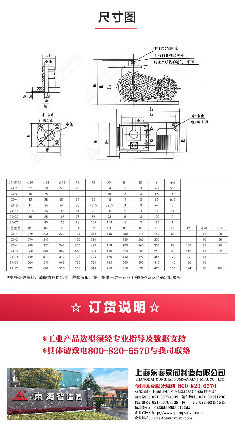 2X型双级旋片式真空完美平台_完美（中国）一站式服务平台_完美平台_完美（中国）一站式服务平台选型目录.jpg