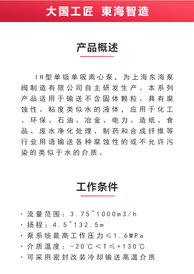 IH型单级单吸离心完美平台_完美（中国）一站式服务平台_02.jpg