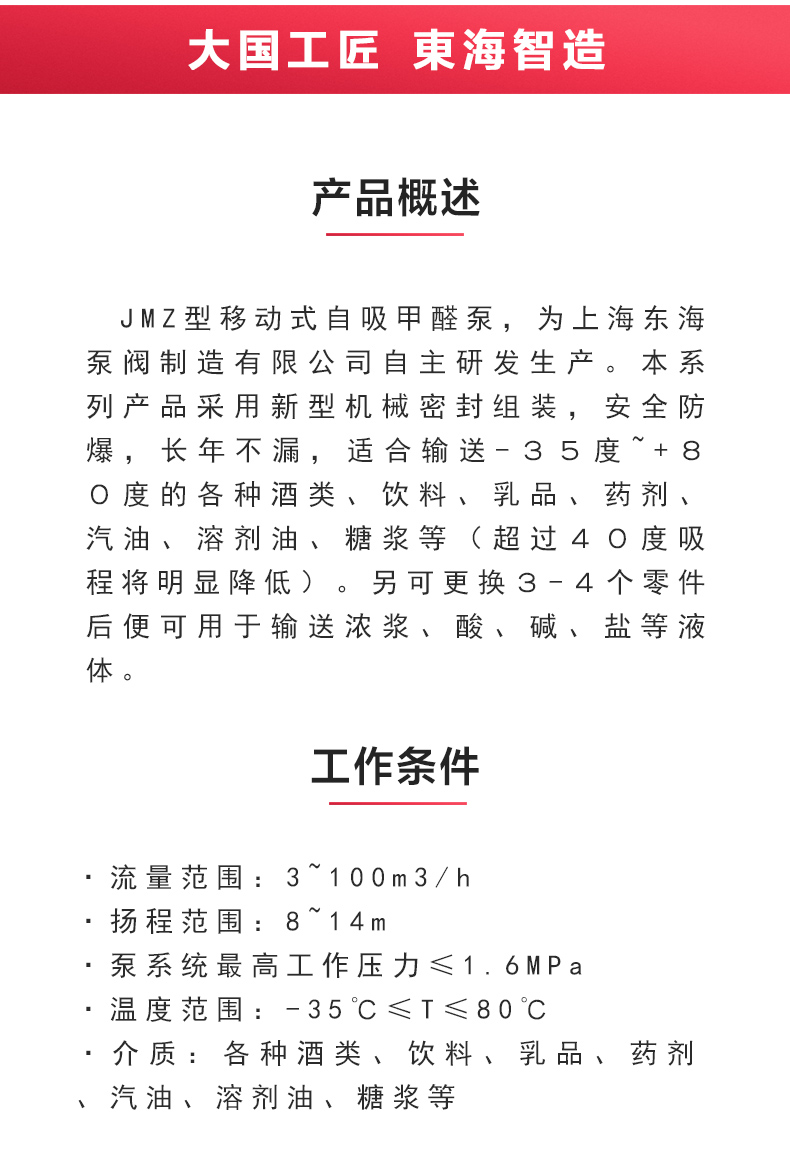 JMZ型移动式自吸酒完美平台_完美（中国）一站式服务平台_02.jpg