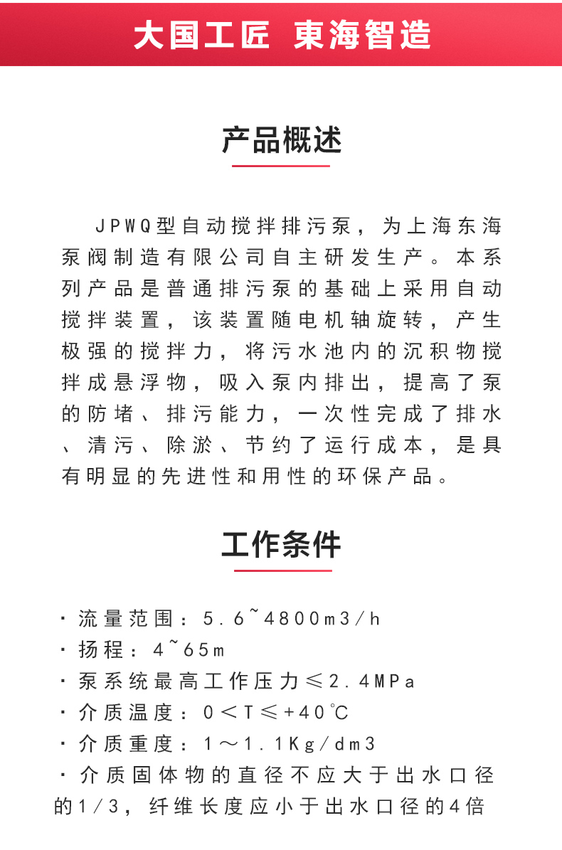 JPWQ型自动搅拌排污完美平台_完美（中国）一站式服务平台_02.jpg