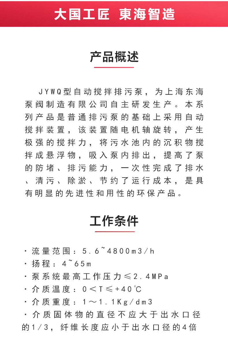 JYWQ型自动搅拌排污完美平台_完美（中国）一站式服务平台_02.jpg