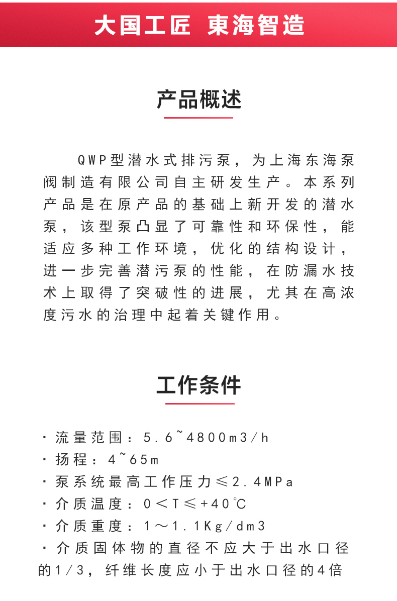 QWP型排污完美平台_完美（中国）一站式服务平台_02.jpg