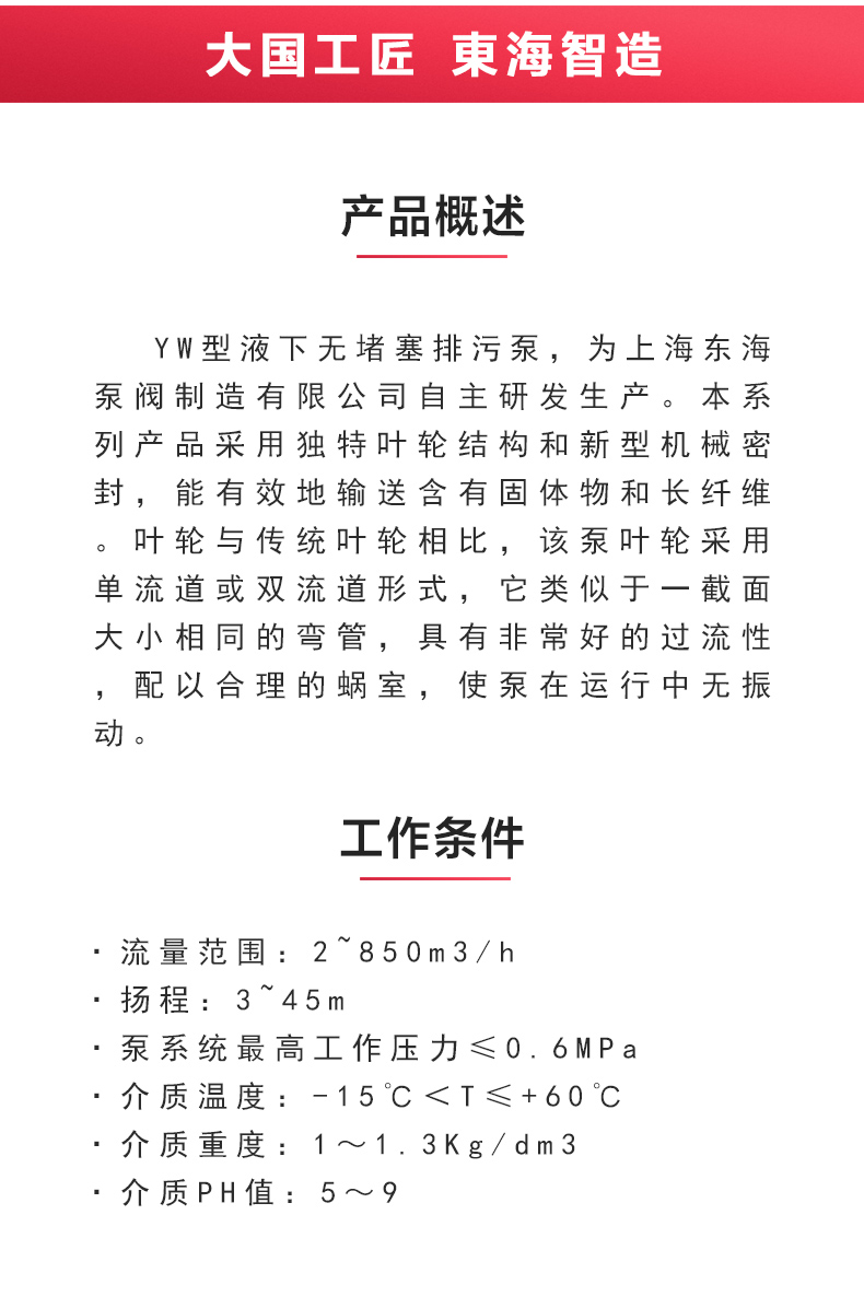 YW型液下排污完美平台_完美（中国）一站式服务平台_02.jpg