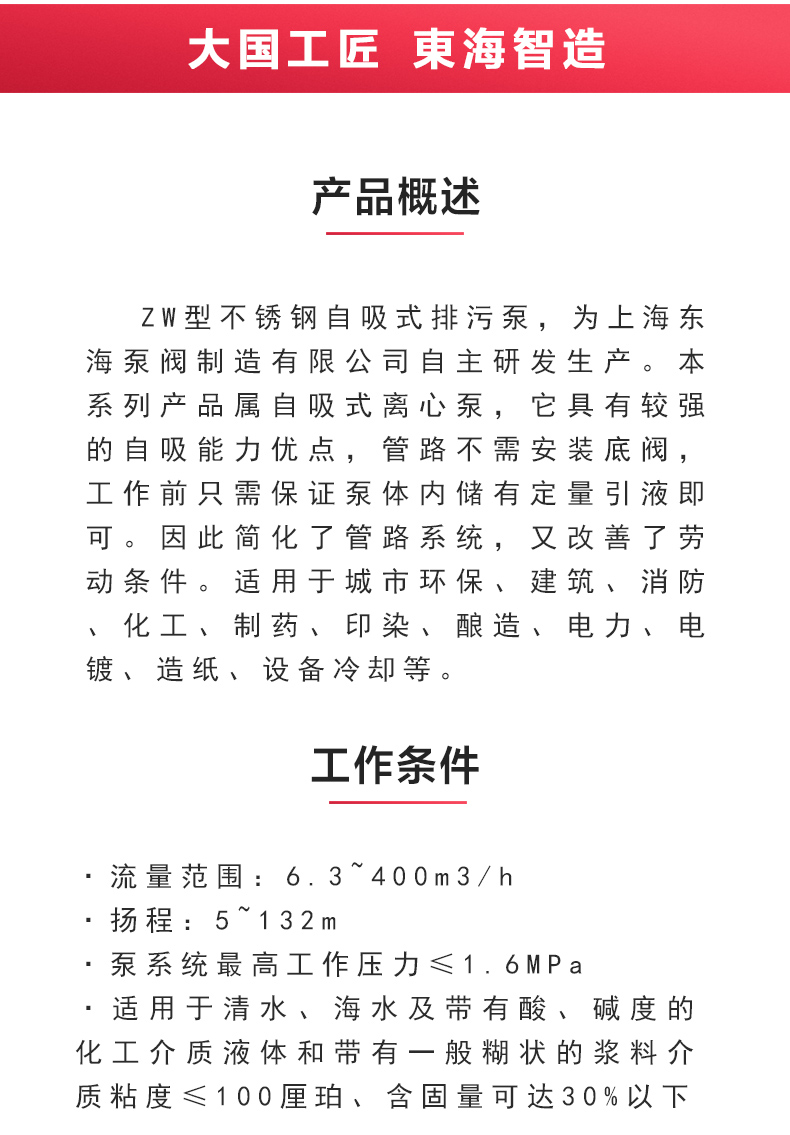 ZW型不锈钢自吸排污完美平台_完美（中国）一站式服务平台_02.jpg