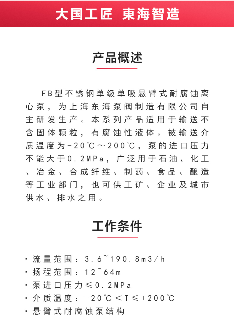 FB型不锈钢耐腐蚀离心完美平台_完美（中国）一站式服务平台_02.jpg