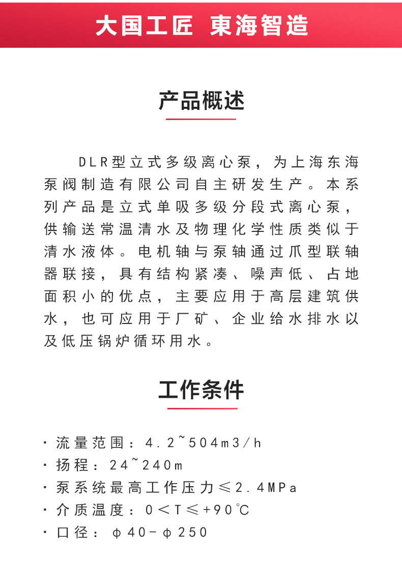 DLR型立式多级离心完美平台_完美（中国）一站式服务平台_02.jpg