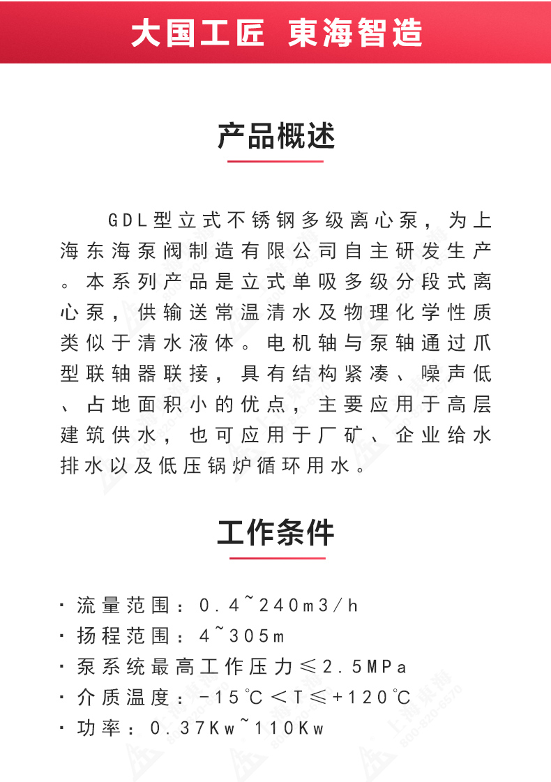 GDL型立式多级离心完美平台_完美（中国）一站式服务平台_02.jpg