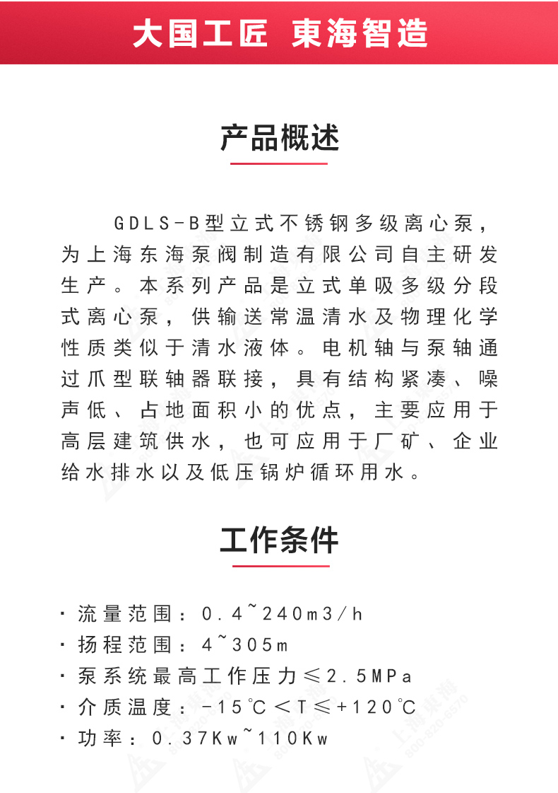 GDLS-B型立式多级离心完美平台_完美（中国）一站式服务平台_02.jpg