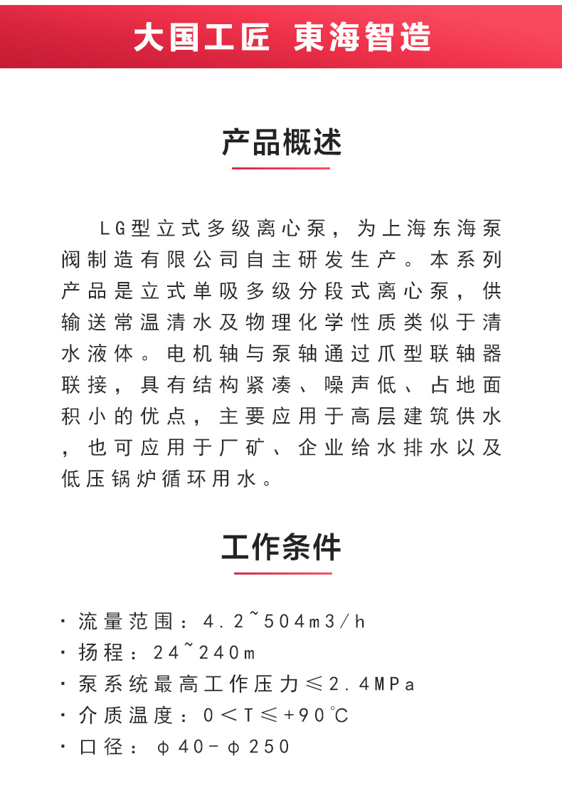 LG型立式多级离心完美平台_完美（中国）一站式服务平台_完美平台_完美（中国）一站式服务平台概述.jpg