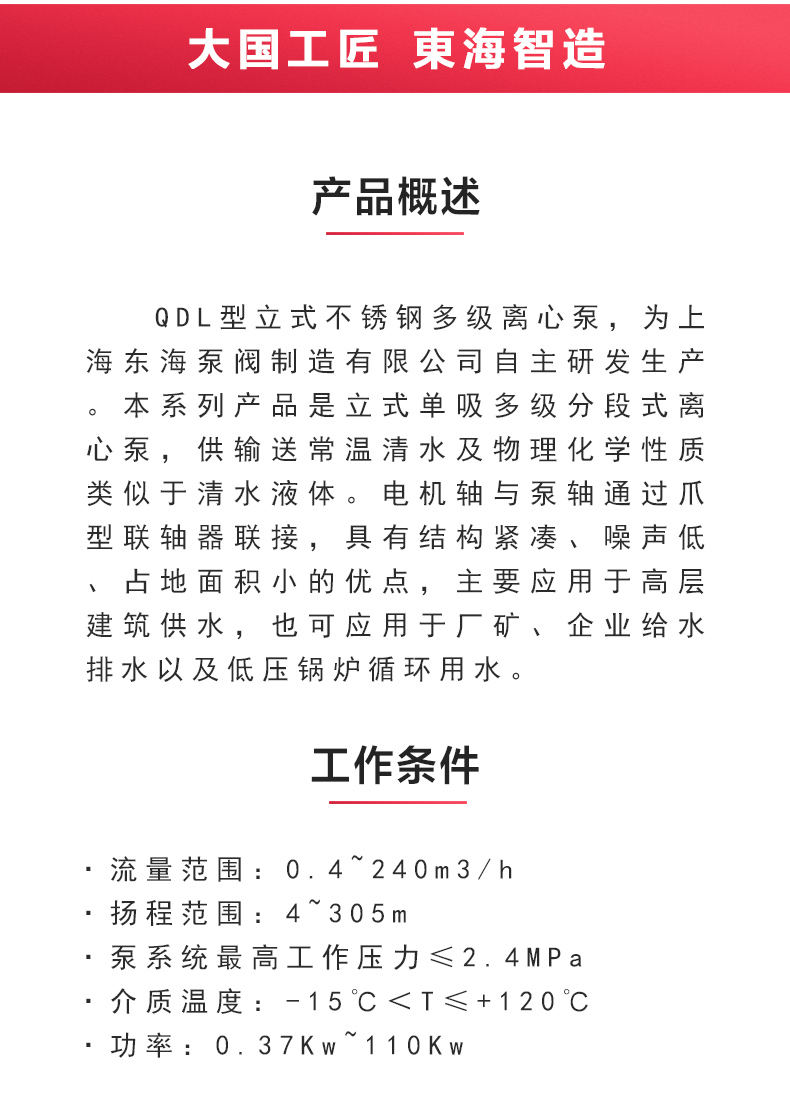 QDL型立式多级离心完美平台_完美（中国）一站式服务平台_02.jpg