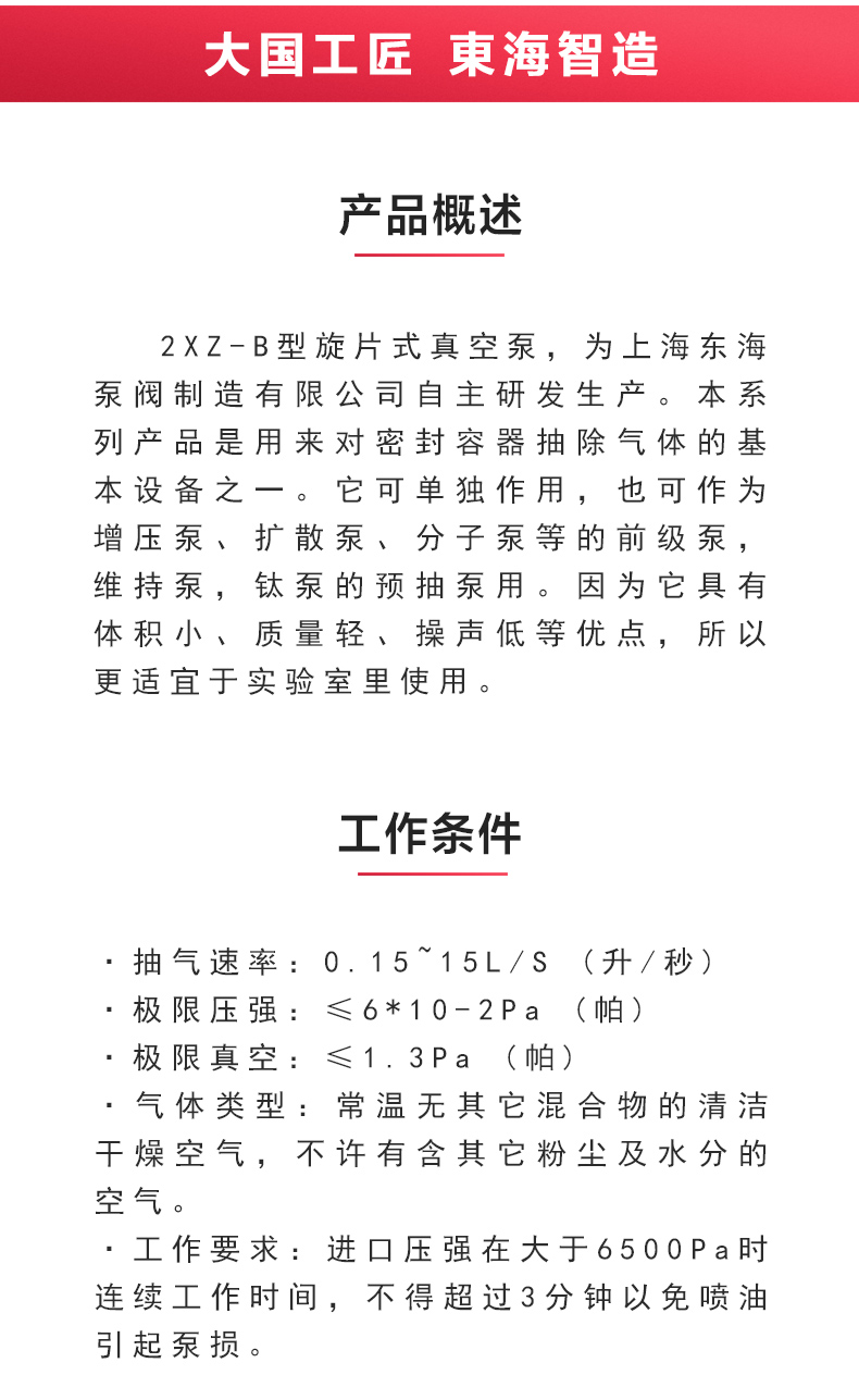 2XZ-B型旋片式真空完美平台_完美（中国）一站式服务平台_02.jpg